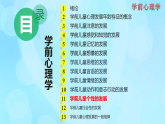 學(xué)前心理學(xué)00384 第十一章 第六節(jié) 學(xué)前兒童性格的形成PPT課件