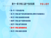 學(xué)前心理學(xué)00384 第十一章 第六節(jié) 學(xué)前兒童性格的形成PPT課件