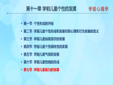 學(xué)前心理學(xué)00384 第十一章 第七節(jié) 學(xué)前兒童能力的發(fā)展PPT課件