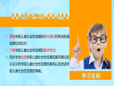 學(xué)前心理學(xué)00384 第十二章 第一節(jié) 學(xué)前兒童社會性發(fā)展對學(xué)前兒童發(fā)展的意義PPT課件