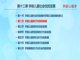 學(xué)前心理學(xué)00384 第十二章 第二節(jié) 學(xué)前兒童親子關(guān)系的發(fā)展PPT課件