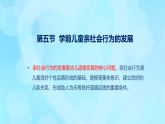 學前心理學00384 第十二章 第五節(jié) 學前兒童親社會行為的發(fā)展PPT課件