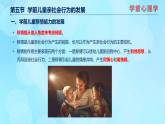 學前心理學00384 第十二章 第五節(jié) 學前兒童親社會行為的發(fā)展PPT課件