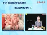 學(xué)前心理學(xué)00384 第十二章 第七節(jié) 學(xué)前期獨(dú)生子女社會(huì)性的發(fā)展PPT課件（視頻）