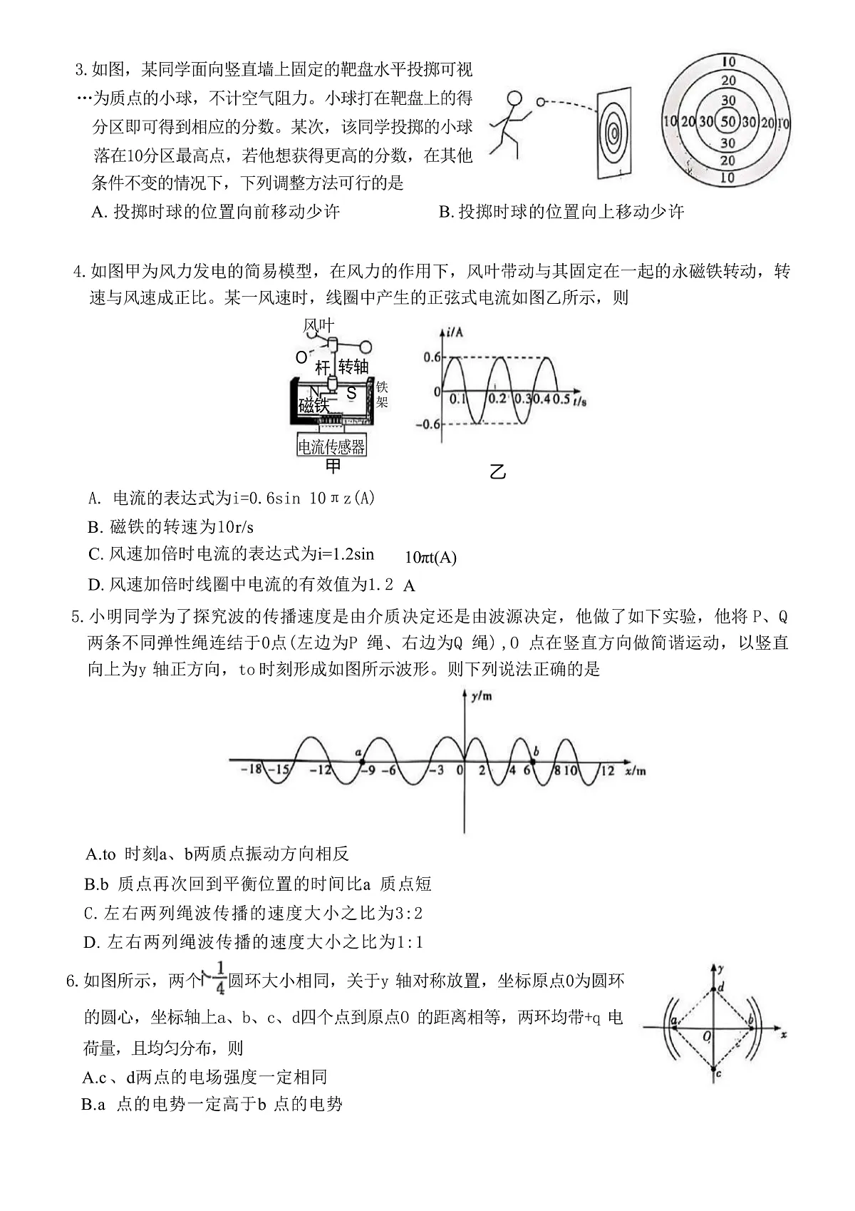 2025届湖南师范大学附属中学高三下学期模拟考试（三）物理试题（解析版）第2页