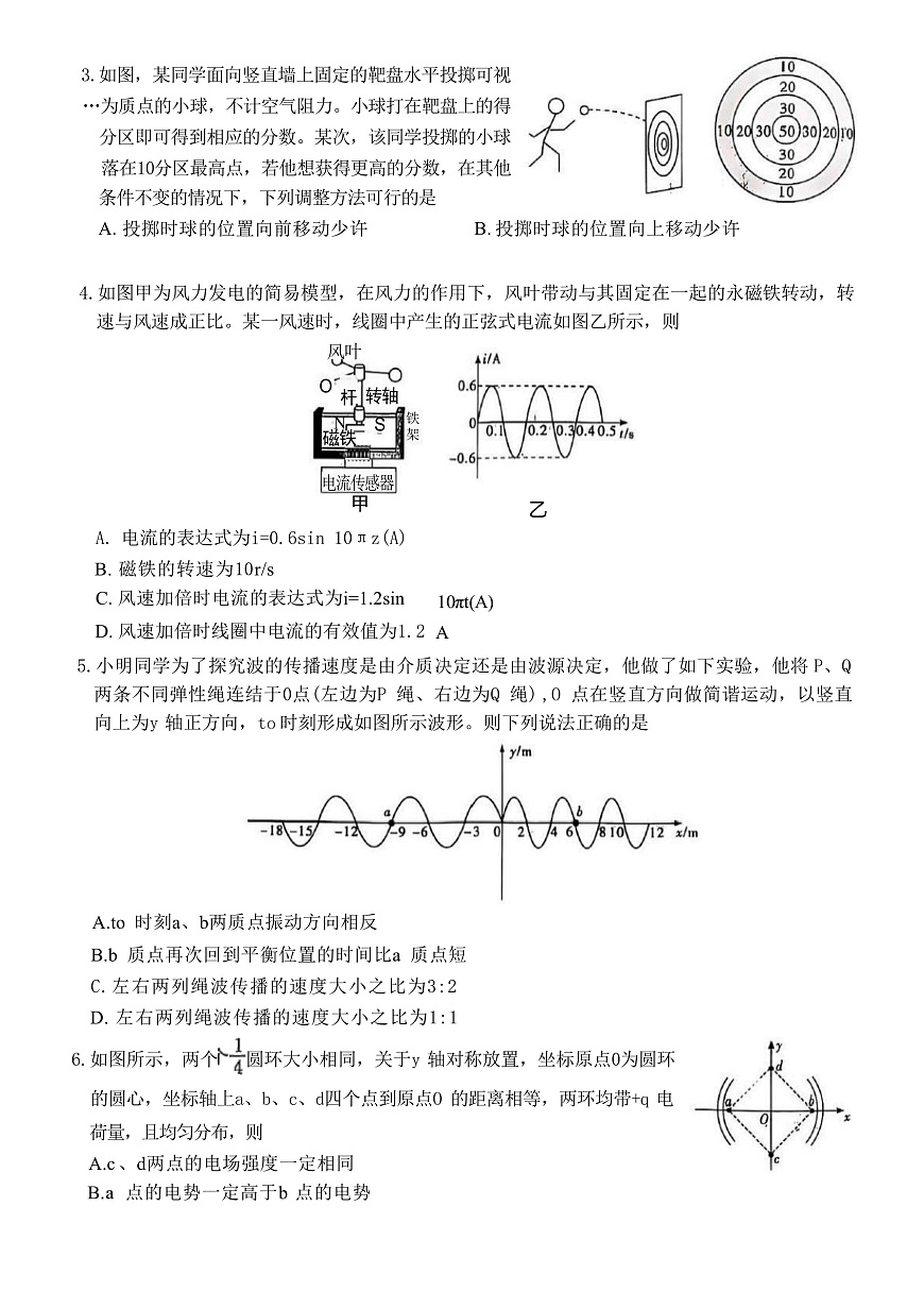 2025届湖南师范大学附属中学高三下学期模拟考试（三）物理试题（解析版）第2页
