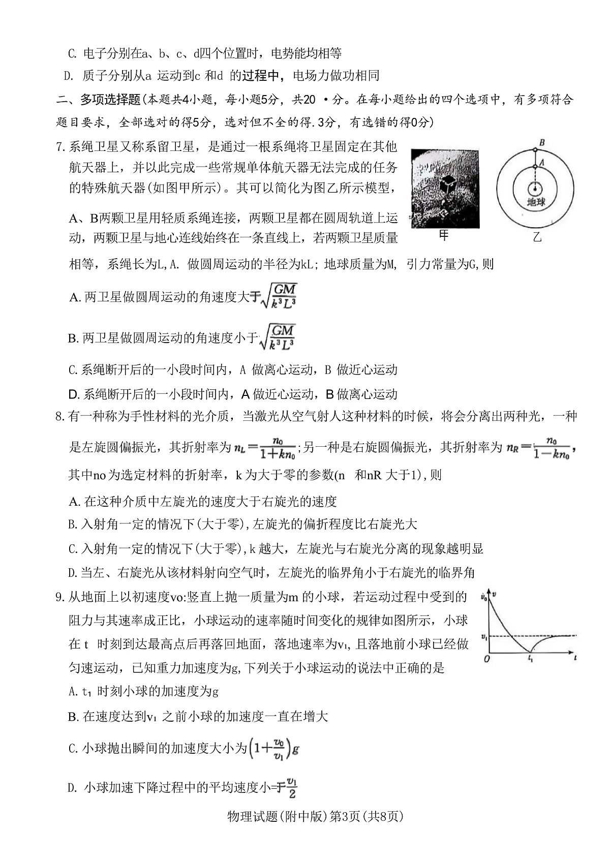 2025届湖南师范大学附属中学高三下学期模拟考试（三）物理试题（解析版）第3页