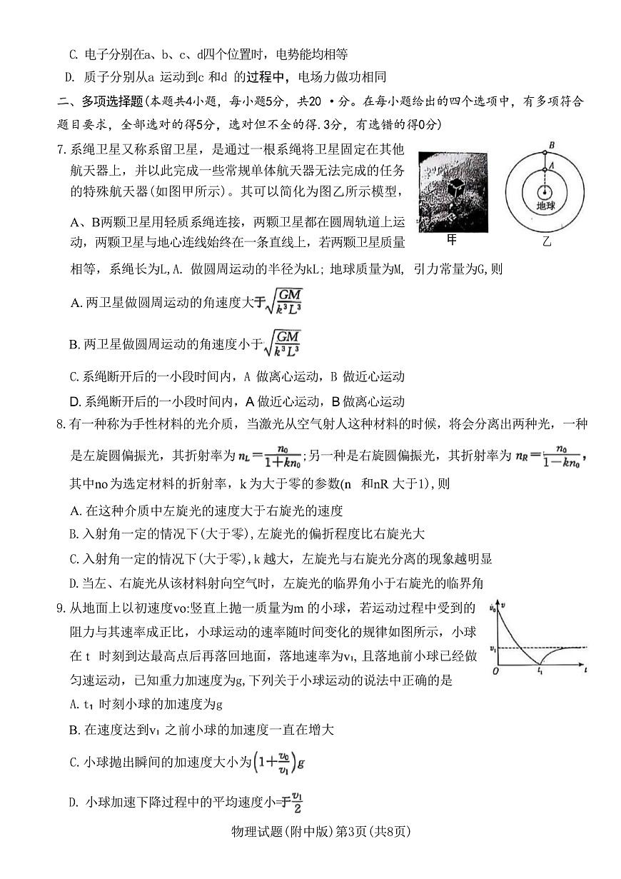 2025届湖南师范大学附属中学高三下学期模拟考试（三）物理试题（解析版）第3页