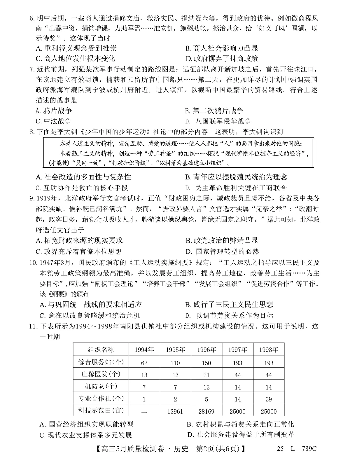 2025届河北省保定市第一中学等示范高中高三下学期5月质量检测试题 历史 （解析版）第2页