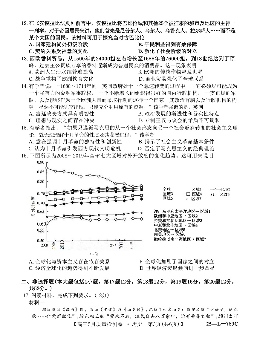 2025届河北省保定市第一中学等示范高中高三下学期5月质量检测试题 历史 （解析版）第3页