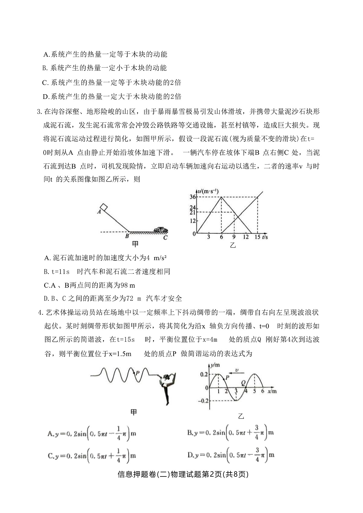 2025届湖南省娄底市第三中学等部分高中学校高三下学期模拟测试物理试题（解析版）第2页
