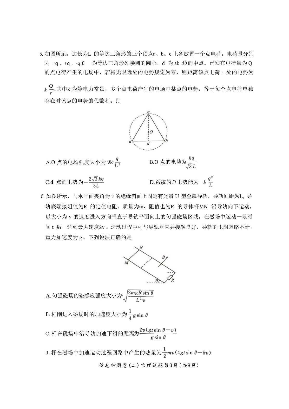 2025届湖南省娄底市第三中学等部分高中学校高三下学期模拟测试物理试题（解析版）第3页