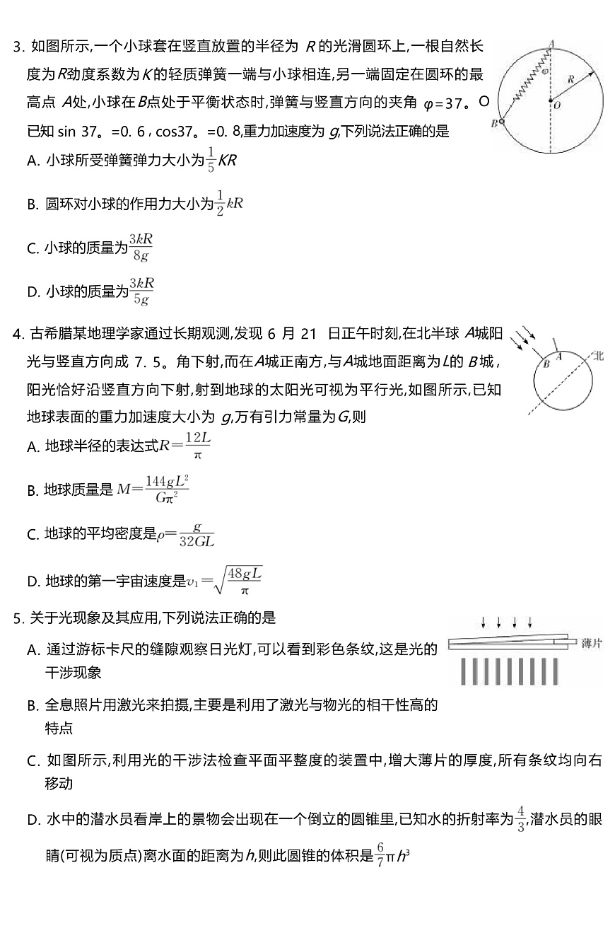 2025届湖南省长沙一中等四大名校名师团队高三下学期猜题卷（C）物理 （解析版）第2页