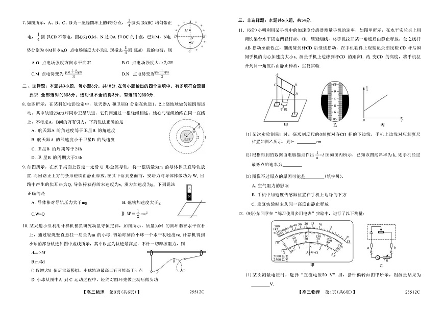 2025届吉林省白城市第一中学高三下学期模拟预测物理试题（解析版）第2页