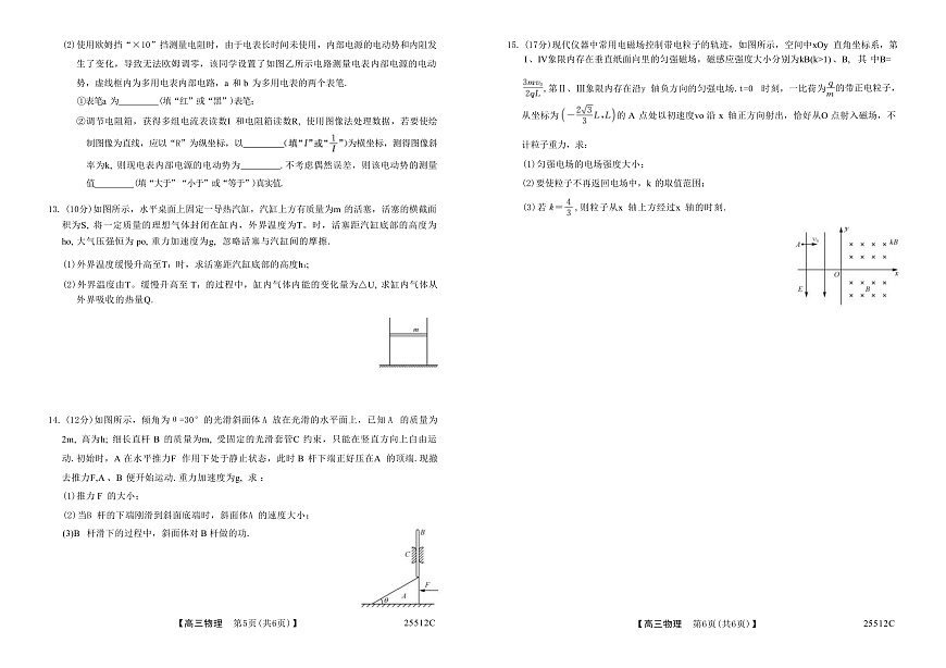 2025届吉林省白城市第一中学高三下学期模拟预测物理试题（解析版）第3页