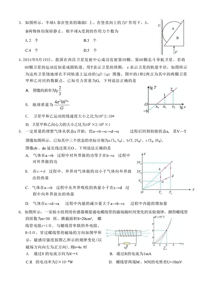 2025届山东师范大学附属中学高三下学期5月适应性检测物理试题（解析版）第2页