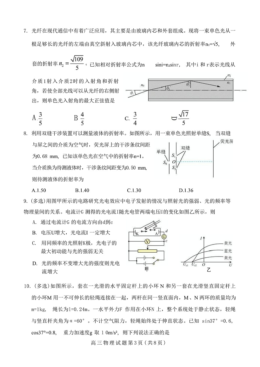 2025届山东师范大学附属中学高三下学期5月适应性检测物理试题（解析版）第3页