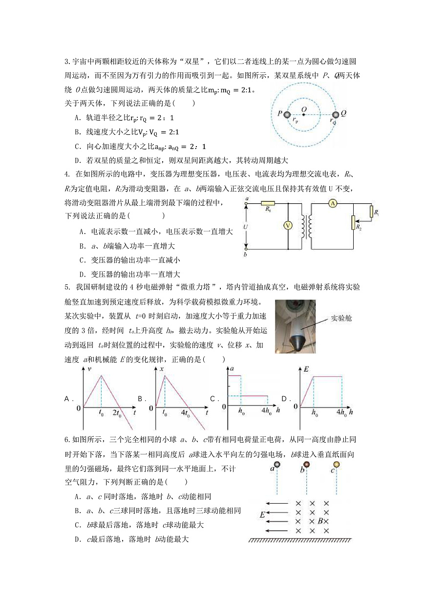2025届四川省绵阳外国语学校高三下学期二模试题 物理 （解析版）第2页