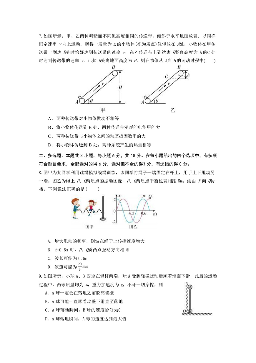 2025届四川省绵阳外国语学校高三下学期二模试题 物理 （解析版）第3页