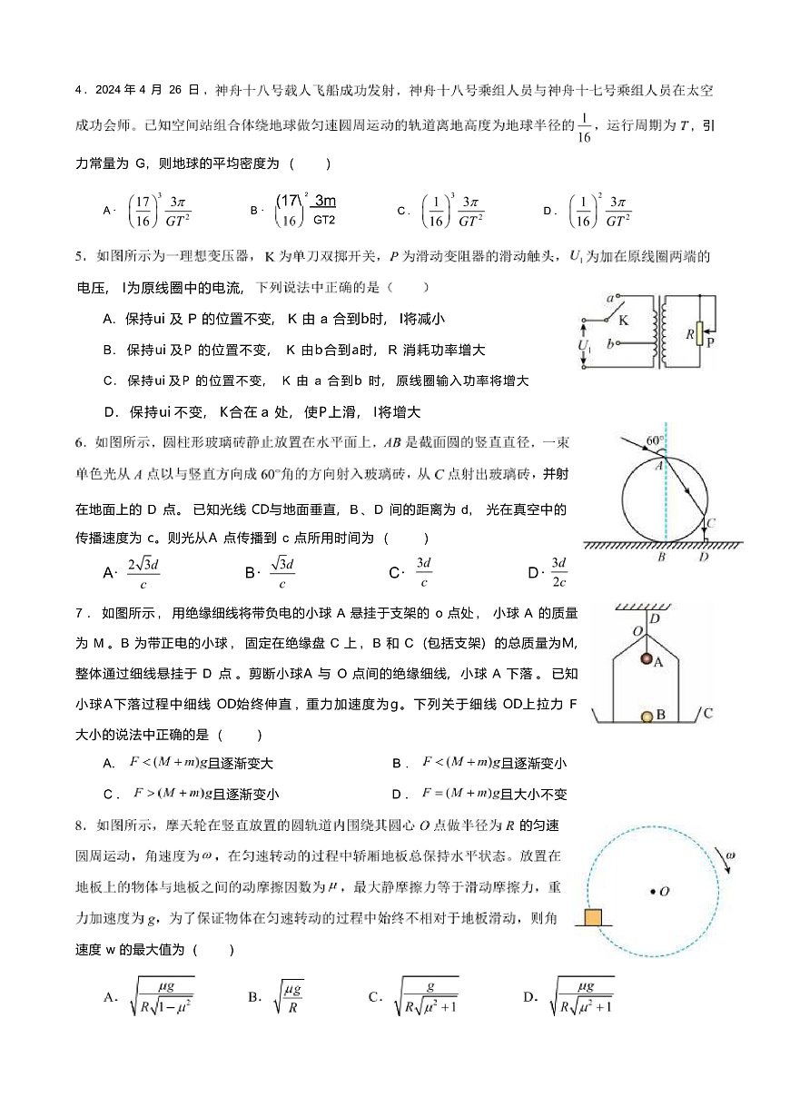 2025届安徽省合肥市第八中学高三下学期5月保温卷物理试题（解析版）第2页