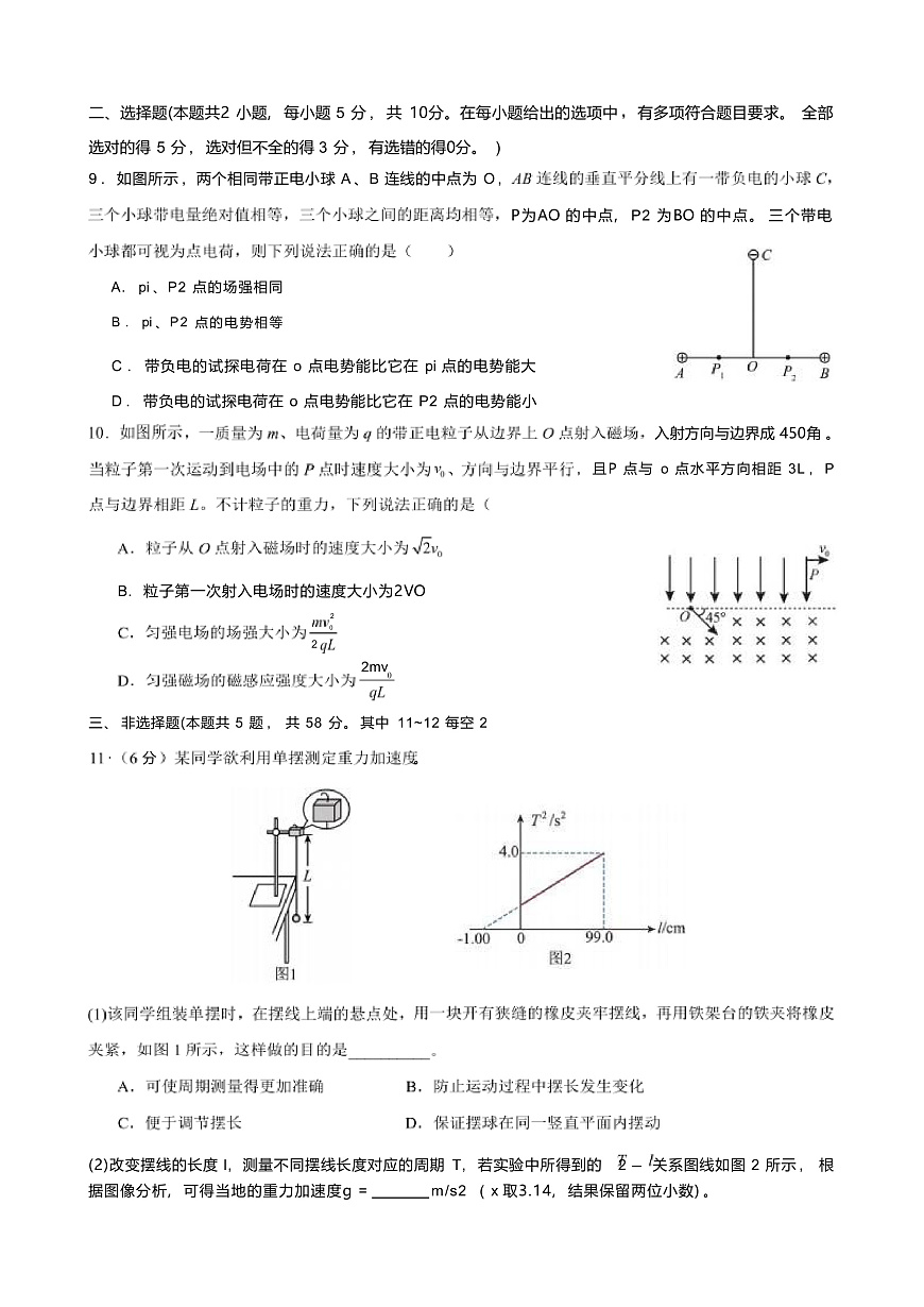 2025届安徽省合肥市第八中学高三下学期5月保温卷物理试题（解析版）第3页
