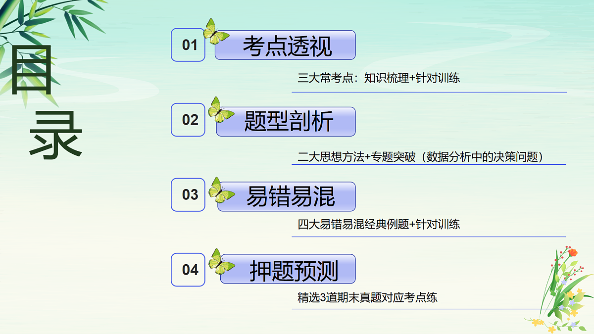 专题04数据的分析-2025年春八年级数学下学期期末复习PPT课件（人教版）第2页