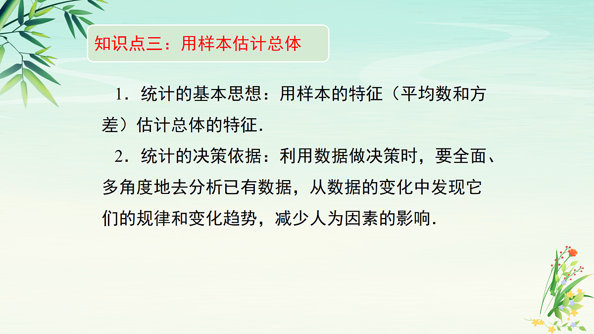专题04数据的分析-2025年春八年级数学下学期期末复习PPT课件（人教版）第7页