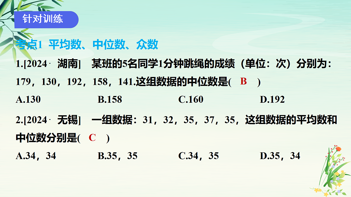 专题04数据的分析-2025年春八年级数学下学期期末复习PPT课件（人教版）第8页
