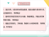 10.3  动能和势能（同步课件）-2024-2025学年八年级物理全一册（北师大版（北京）2024）