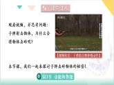 10.3  动能和势能（同步课件）-2024-2025学年八年级物理全一册（北师大版（北京）2024）
