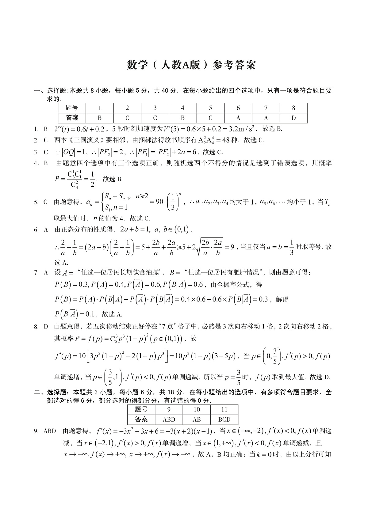 安徽省A10联盟2024-2025学年高二下学期5月学情调研考试数学试卷（PDF版附解析）第3页