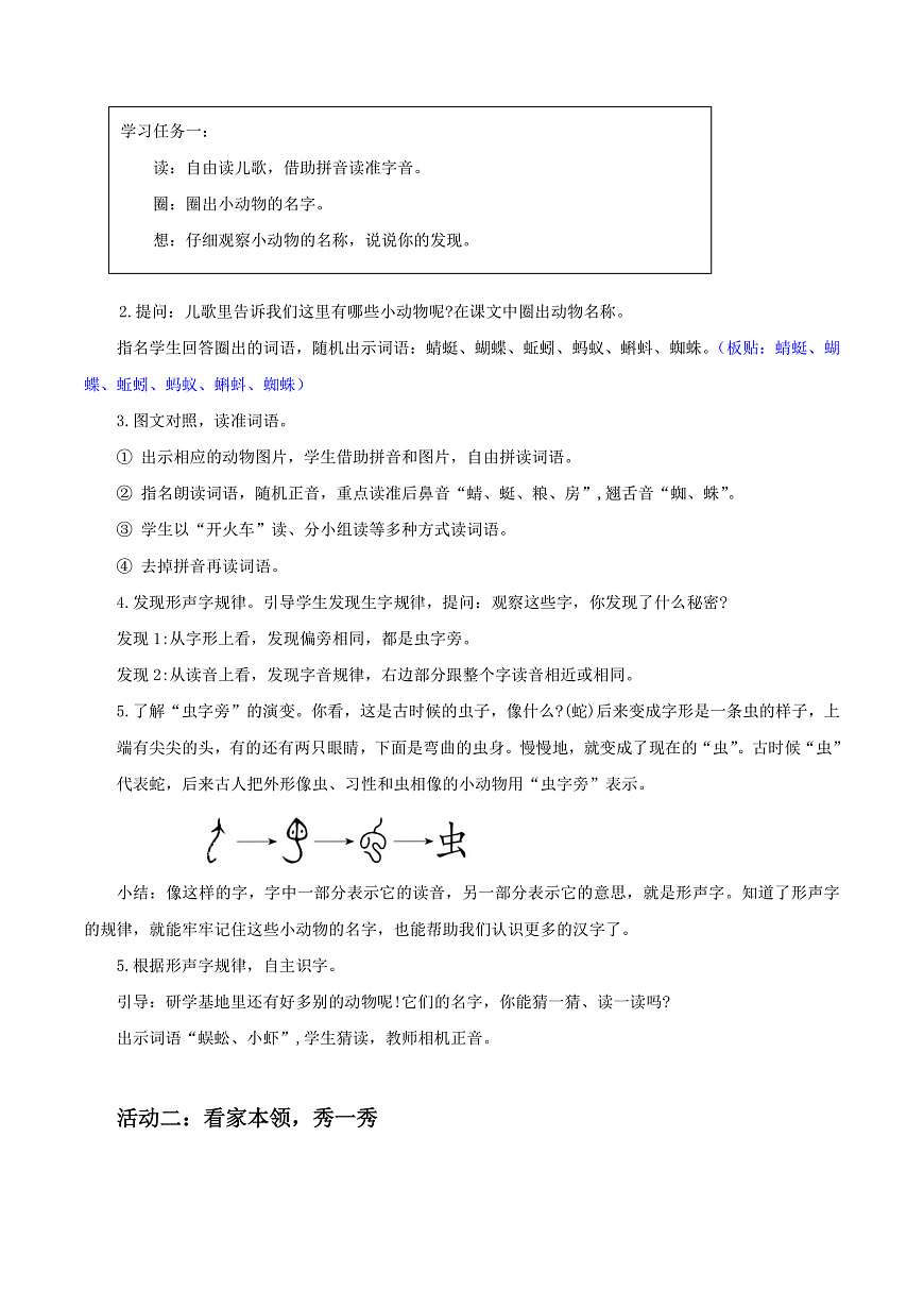部编版2025一年级下册语文3. 识字5《动物儿歌》教学设计第3页