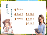 【新教材新課標(biāo)】人教pep版英語四年級(jí)上冊(cè)Unit 1 Helping at home Part A Let’s talk 課件+教案+素材