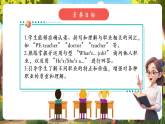【新教材新課標(biāo)】人教pep版英語四年級(jí)上冊(cè)Unit 1 Helping at home Part A Let’s talk 課件+教案+素材