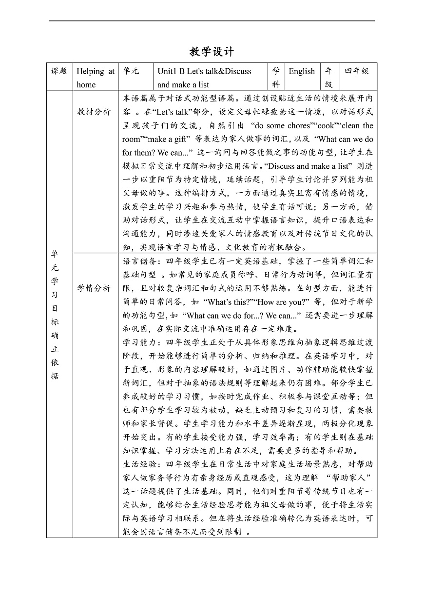 【新教材新课标】人教pep版英语四上Unit 1 Helping at home Part B Let’s talk教案第1页