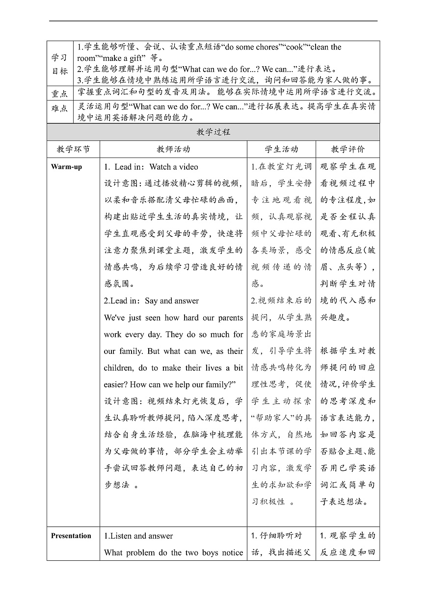 【新教材新课标】人教pep版英语四上Unit 1 Helping at home Part B Let’s talk教案第2页