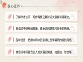 2.5《聲聲慢》課件2024—2025學(xué)年高教版（2023）中職語文基礎(chǔ)模塊下冊