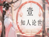 2.5《聲聲慢》課件2024—2025學(xué)年高教版（2023）中職語文基礎(chǔ)模塊下冊