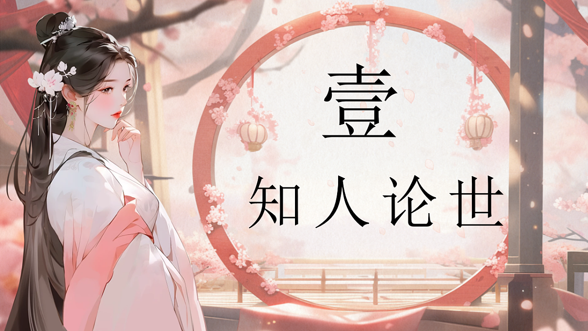 2.5《声声慢》课件2024—2025学年高教版（2023）中职语文基础模块下册第3页