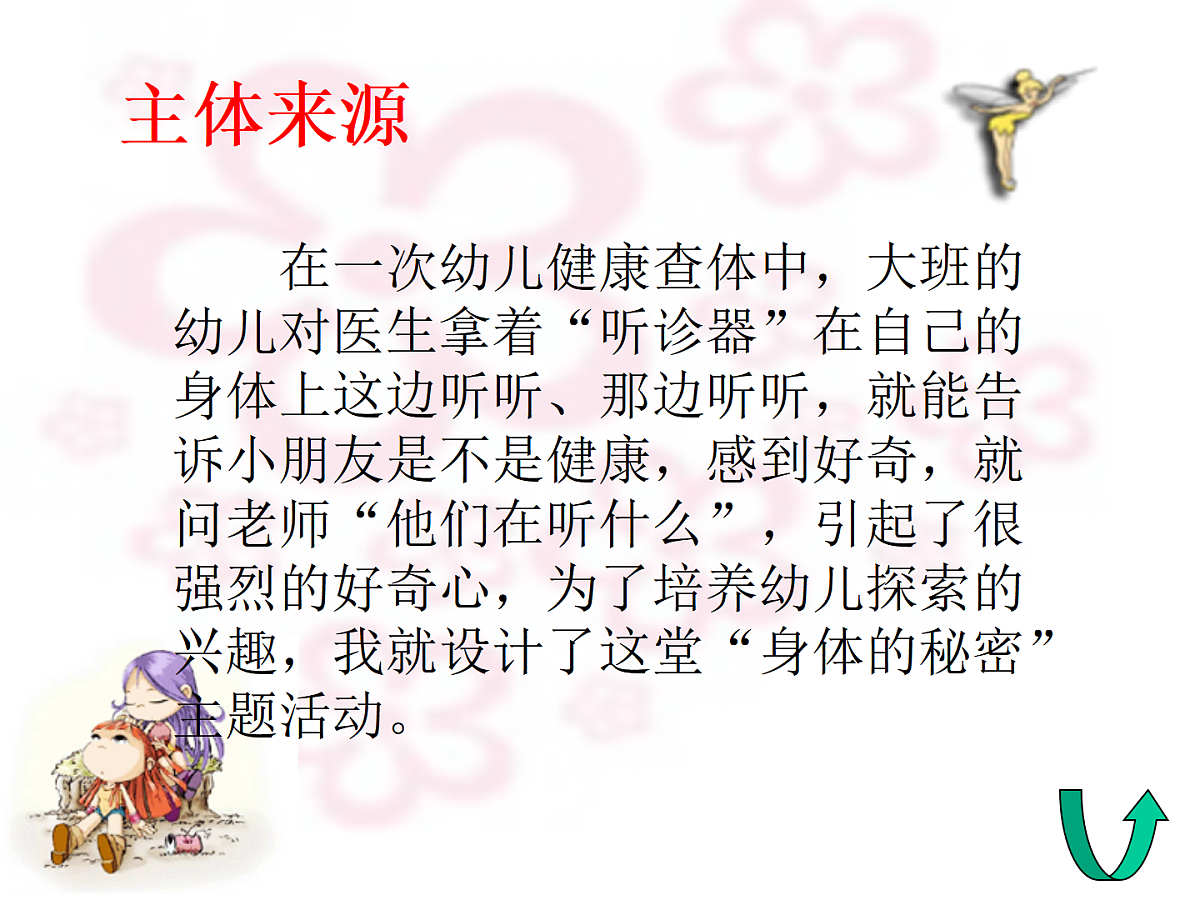 幼儿园大班科学PPT课件：身体的秘密第3页