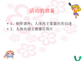 幼兒園大班科學(xué)PPT課件：身體的秘密
