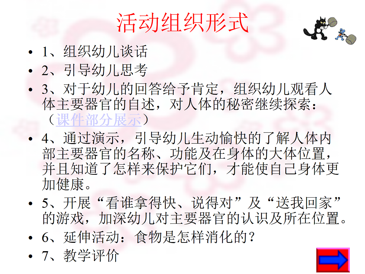 幼儿园大班科学PPT课件：身体的秘密第6页