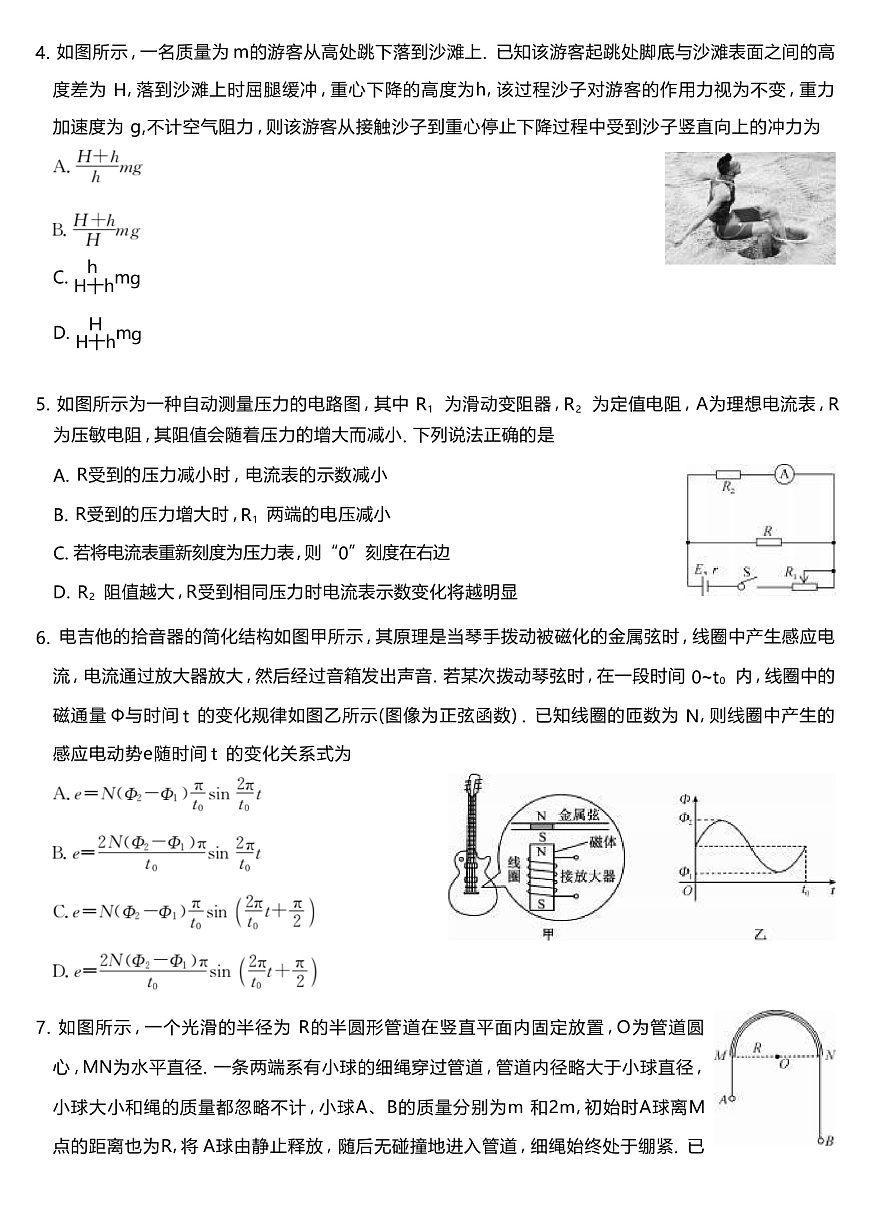 2025届山西省九师联盟高三下学期5月第二次考前押题考试物理试题 （解析版）第3页