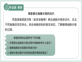 1.2.1細(xì)胞的分裂（教學(xué)課件）——初中生物學(xué)冀少版（2024）七年級上冊
