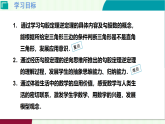 1.2  一定是直角三角形嗎   課件  2025—2026學(xué)年北師大版八年級(jí)數(shù)學(xué)上冊(cè)