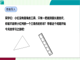 1.2  一定是直角三角形嗎   課件  2025—2026學(xué)年北師大版八年級(jí)數(shù)學(xué)上冊(cè)