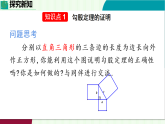 1.1.2勾股定理的圖形驗證  課件   2025-2026學(xué)年北師大版八年級數(shù)學(xué)上冊