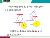 1.1.2勾股定理的圖形驗證  課件   2025-2026學(xué)年北師大版八年級數(shù)學(xué)上冊