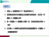 5.4 .1二元一次方程與一次函數(shù)課件 -2025-2026學(xué)年北師大版八年級(jí)數(shù)學(xué)上冊(cè)