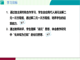 5.2.1代入消元法　課件 2025-2026學(xué)年北師大版八年級數(shù)學(xué)上冊